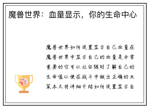 魔兽世界：血量显示，你的生命中心
