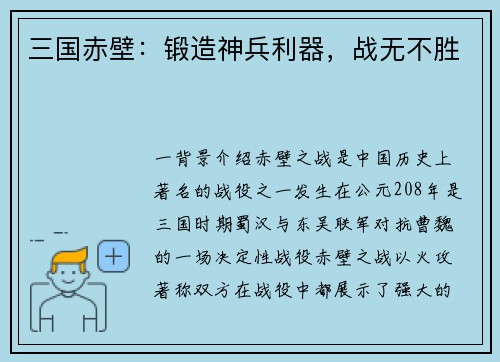 三国赤壁：锻造神兵利器，战无不胜