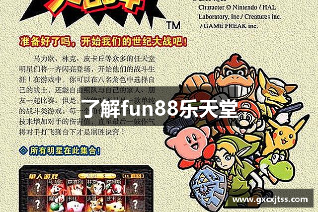 了解fun88乐天堂